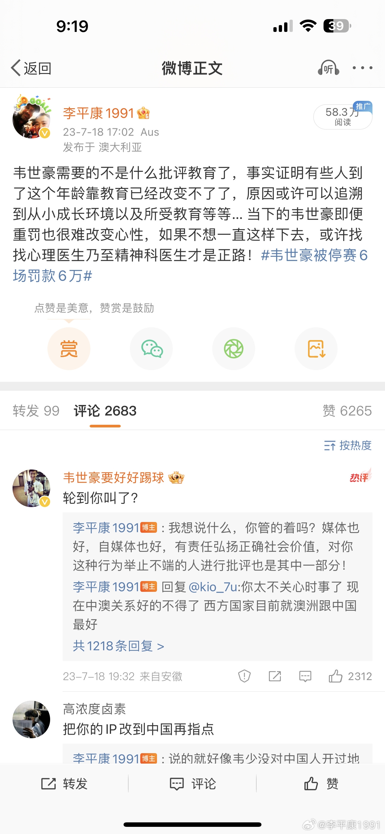 曾被回怼：轮到你叫了？李平康：我还是坚持，韦世豪需要心理医生